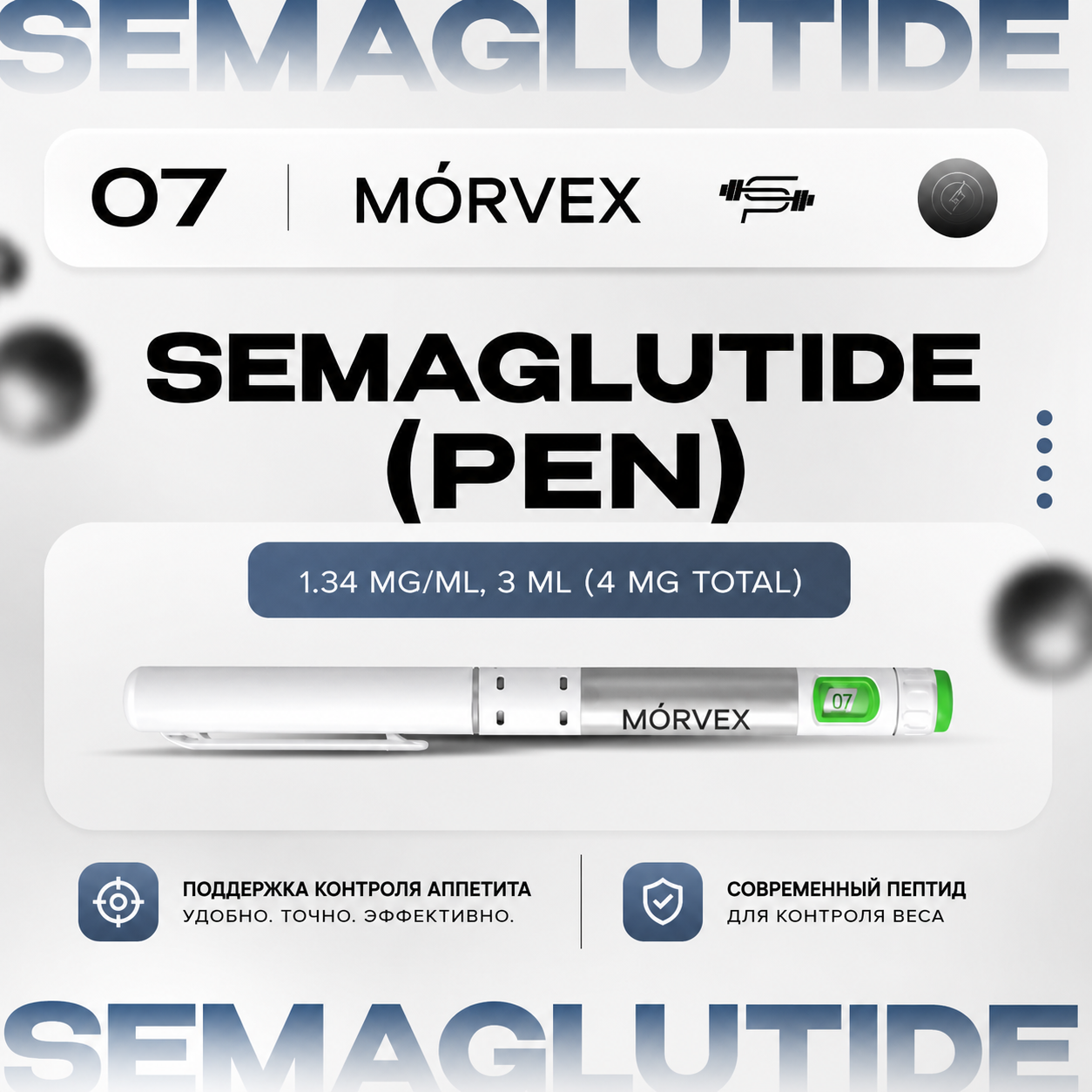 SEMAGLUTIDE (PEN)